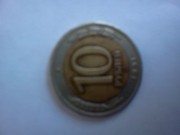 10 рублей 1991 года с изображением КРЕМЛЯ.