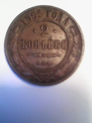 Продам монету 20 коп. 1985 года,  цена 30 000 тыс. рублей